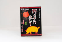 画像をギャラリービューアに読み込む, 野豚カレー 小谷産野豚がゴロゴロ入ったレトルトカレー