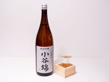 画像をギャラリービューアに読み込む, 小谷錦 純米吟醸酒 1800ml 火入れ仕込み