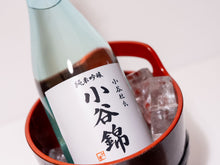 画像をギャラリービューアに読み込む, 小谷錦 純米吟醸無濾過原酒 720ml 要冷蔵品