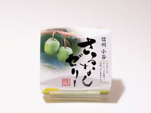 画像をギャラリービューアに読み込む, さるなしゼリー 小谷産さるなし