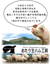 画像をギャラリービューアに読み込む, おたり野豚生ハム原木熟成(プロシュート) 50g 要冷蔵品