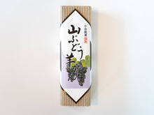 画像をギャラリービューアに読み込む, 山ぶどう羊羹 小谷産山ぶどう