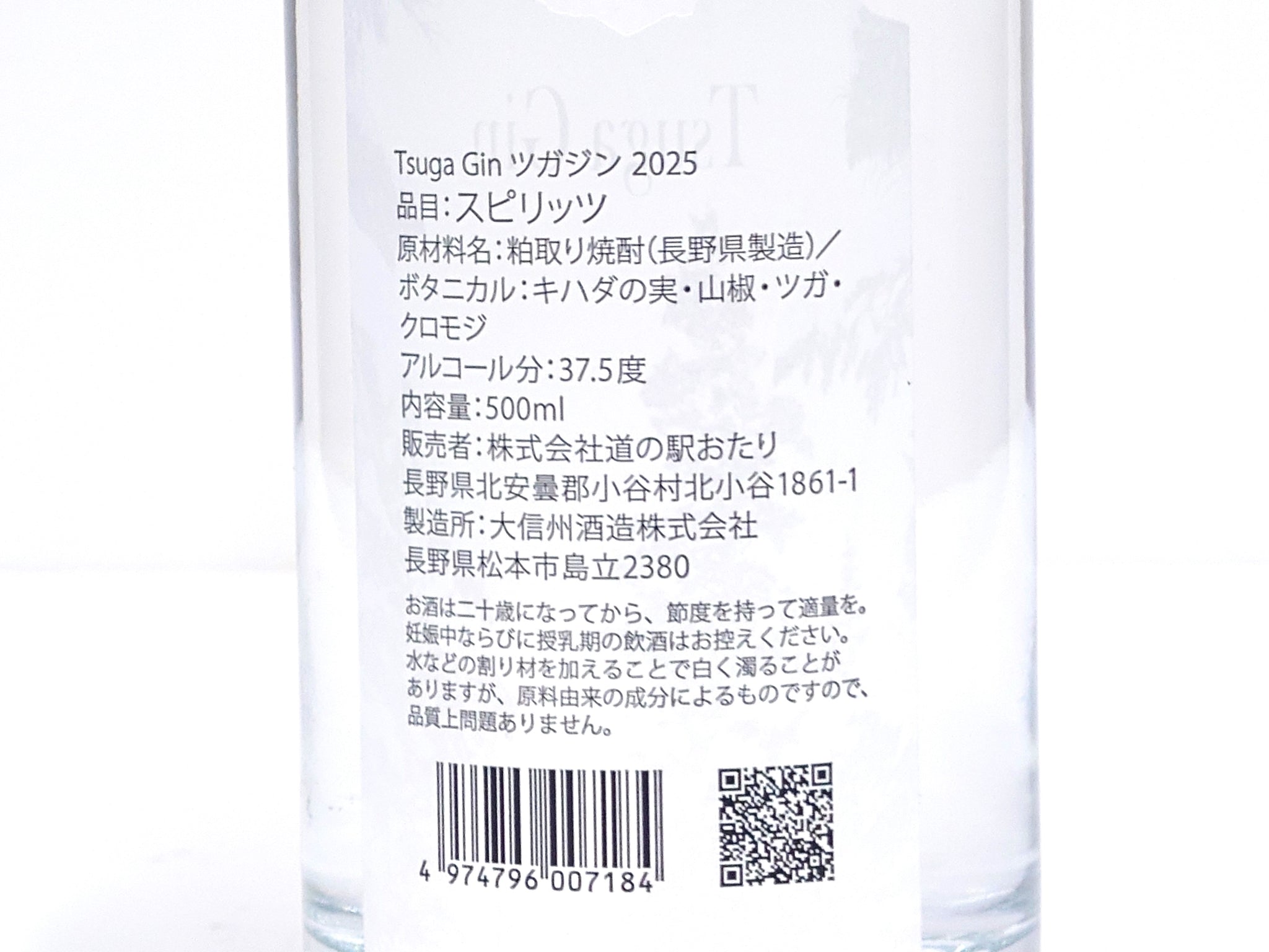 Tsuga Gin 500ml – 道の駅おたり