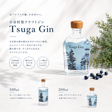 画像をギャラリービューアに読み込む, Tsuga Gin 200ml
