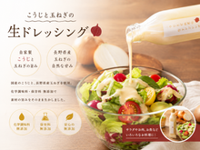 画像をギャラリービューアに読み込む, 楢木こうじ店　こうじと玉ねぎの生ドレッシング（要冷蔵）
