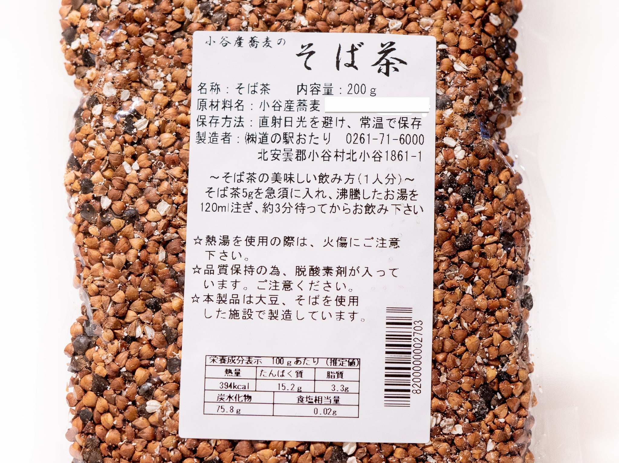 北海道産 無農薬 だったんそば茶 韃靼蕎麦茶 200g 新品 未開封 - 茶